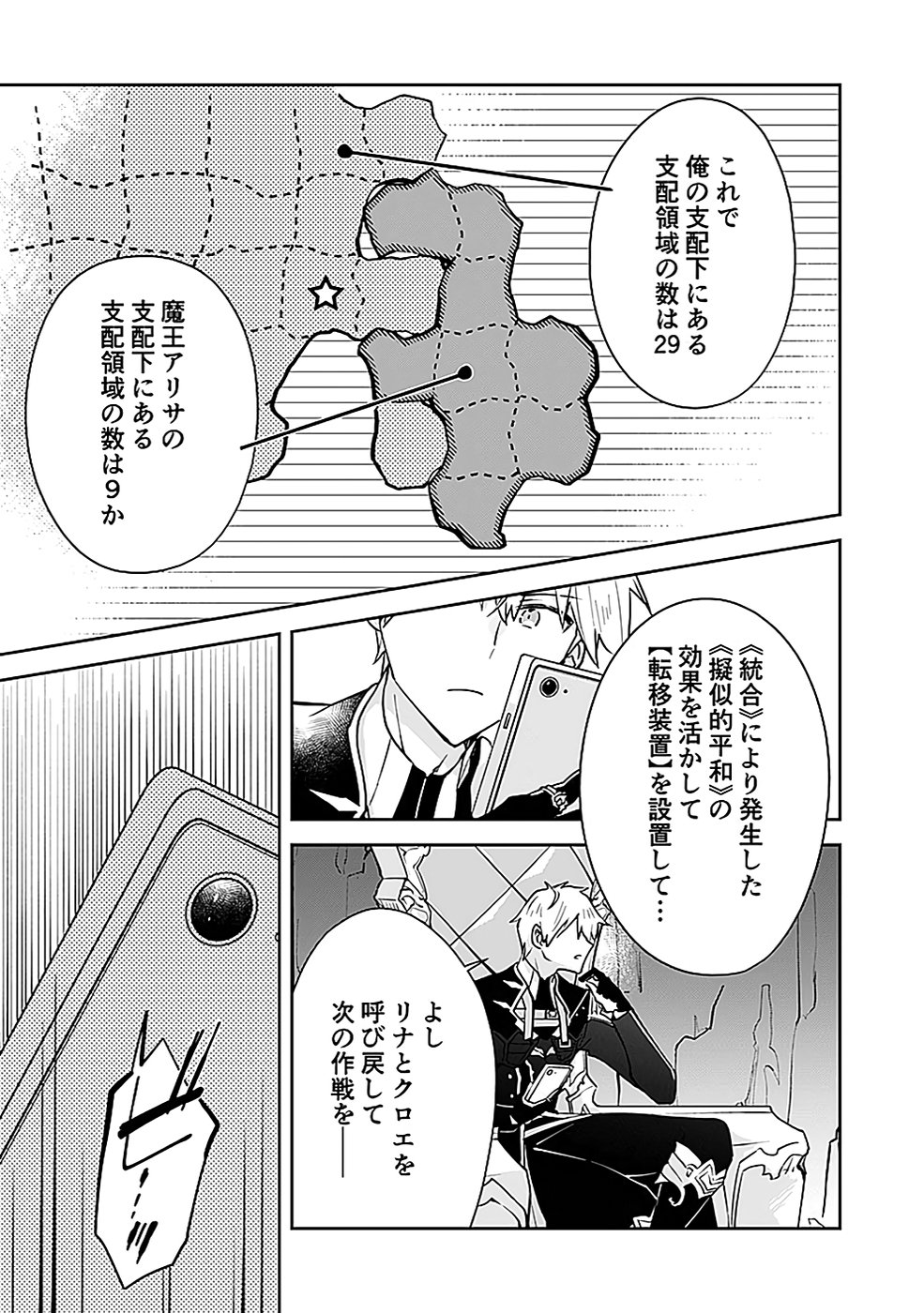 Dungeon Battle Royale - Maou ni Natta node Sekai Touitsu o Mezashimasu Chapter 39 9ページ