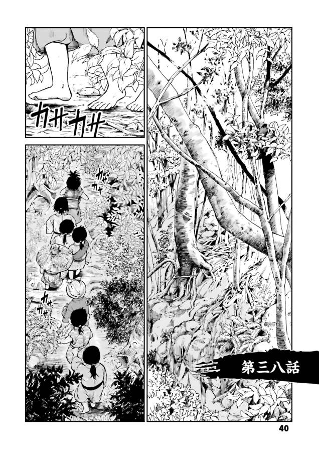 Angolmois - Genkou Kassenki Chapter 38 1ページ