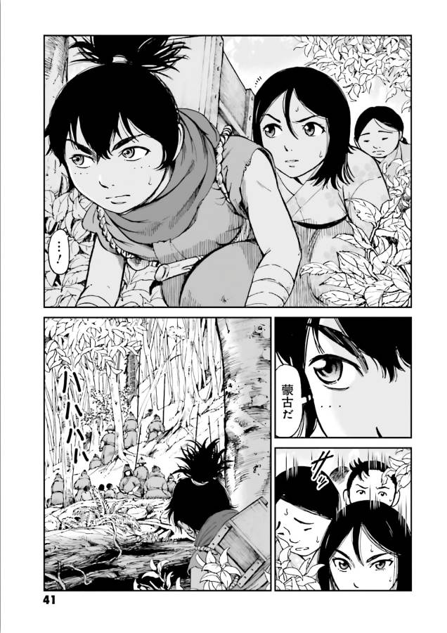 Angolmois - Genkou Kassenki Chapter 38 2ページ