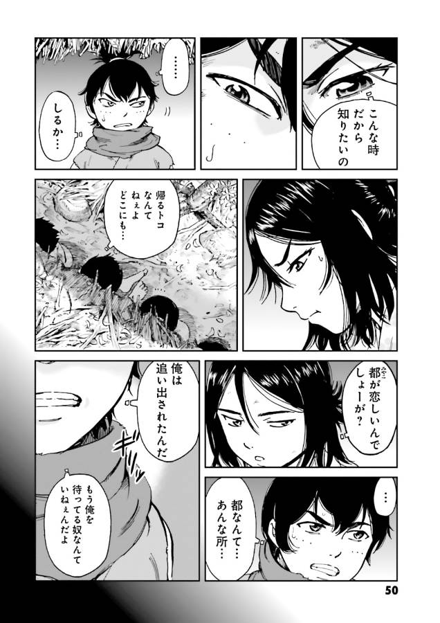Angolmois - Genkou Kassenki Chapter 38 11ページ