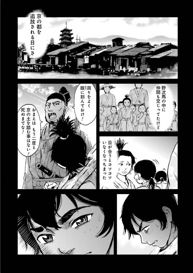 Angolmois - Genkou Kassenki Chapter 38 12ページ