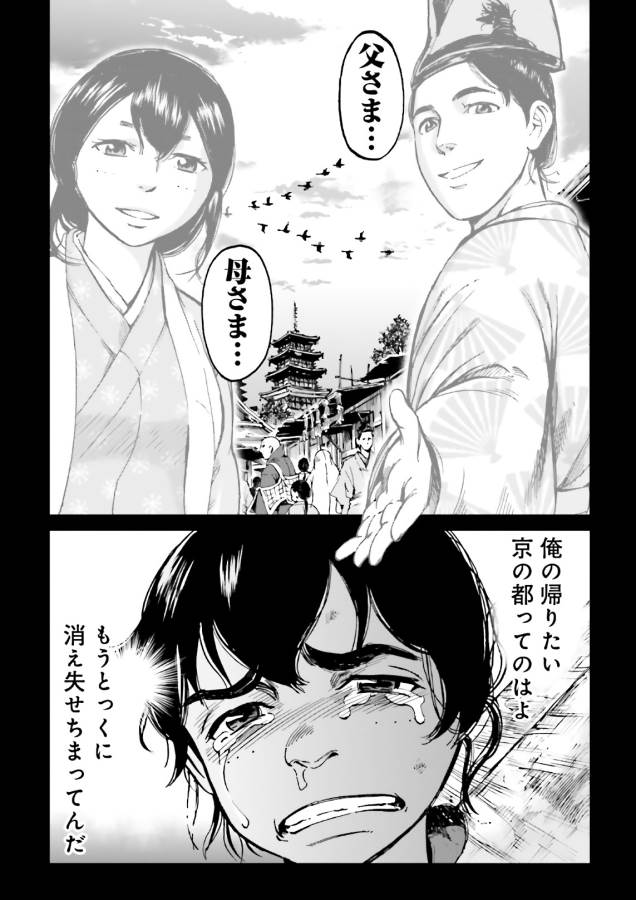 Angolmois - Genkou Kassenki Chapter 38 13ページ