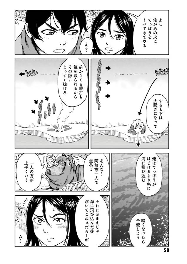 Angolmois - Genkou Kassenki Chapter 38 19ページ