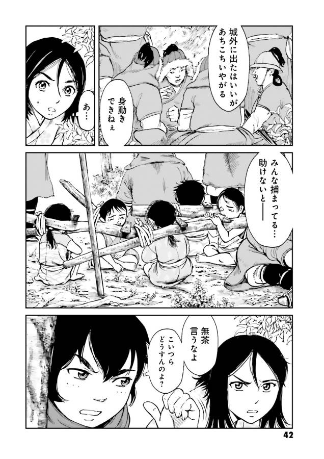 Angolmois - Genkou Kassenki Chapter 38 3ページ