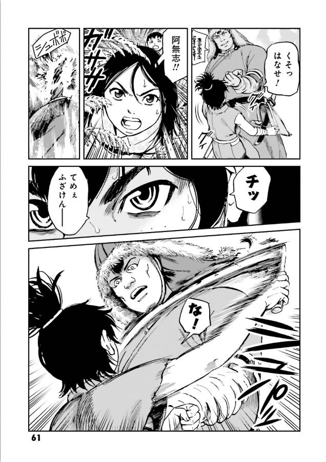 Angolmois - Genkou Kassenki Chapter 38 22ページ