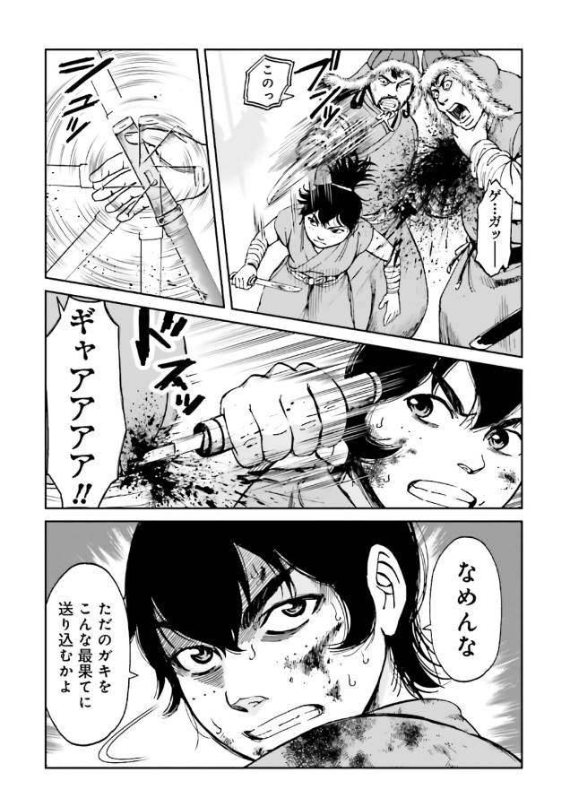 Angolmois - Genkou Kassenki Chapter 38 23ページ