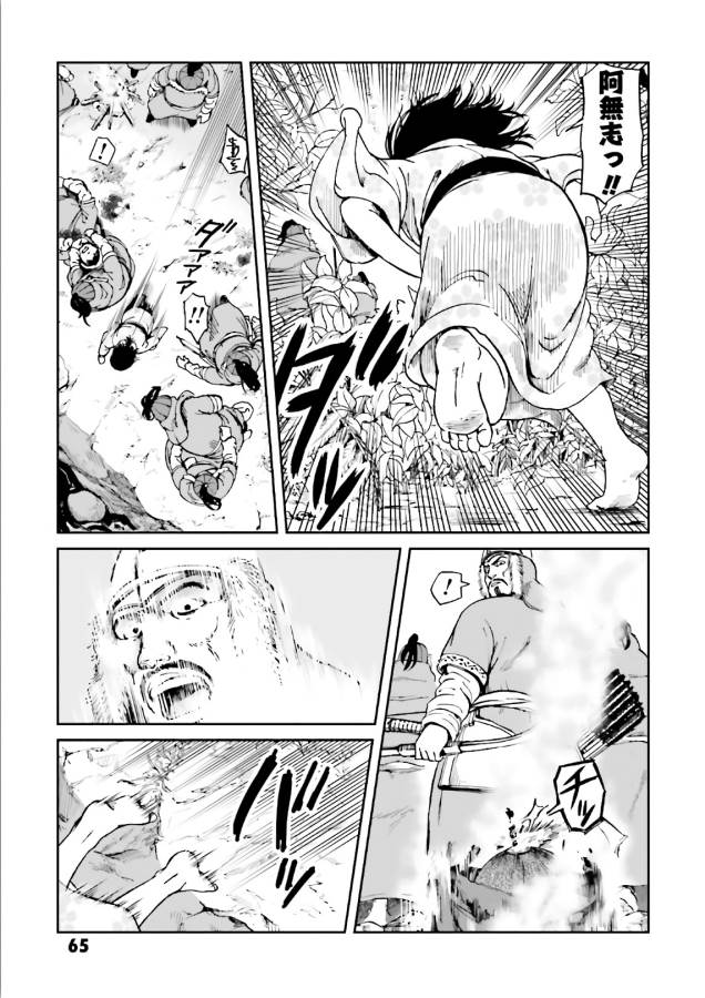 Angolmois - Genkou Kassenki Chapter 38 26ページ