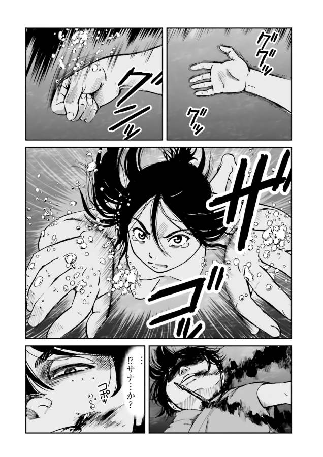 Angolmois - Genkou Kassenki Chapter 38 29ページ