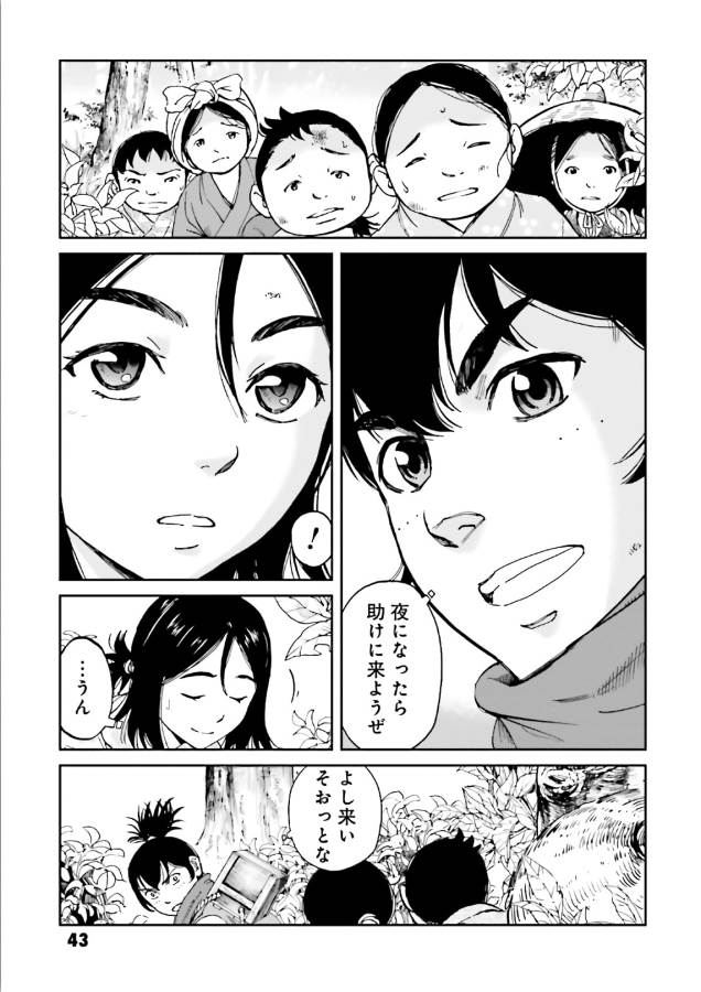 Angolmois - Genkou Kassenki Chapter 38 4ページ
