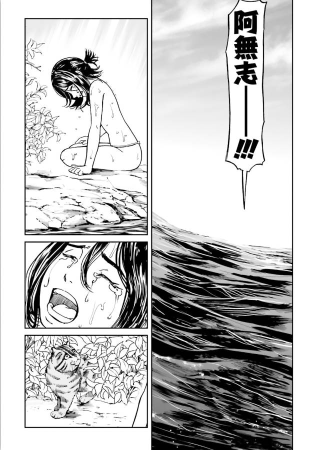 Angolmois - Genkou Kassenki Chapter 38 32ページ