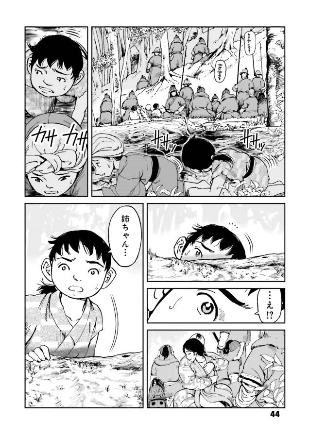 Angolmois - Genkou Kassenki Chapter 38 5ページ