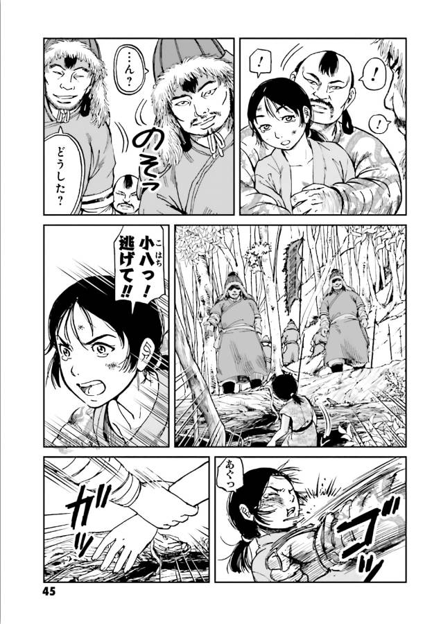 Angolmois - Genkou Kassenki Chapter 38 6ページ