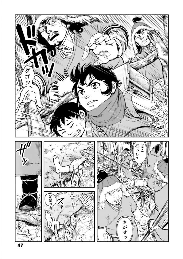 Angolmois - Genkou Kassenki Chapter 38 8ページ