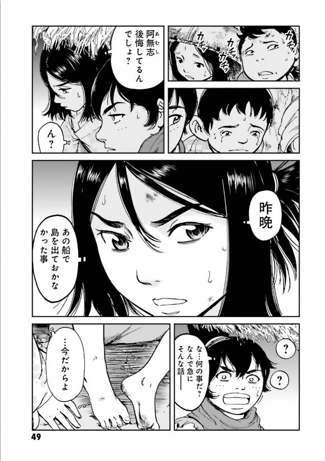 Angolmois - Genkou Kassenki Chapter 38 10ページ