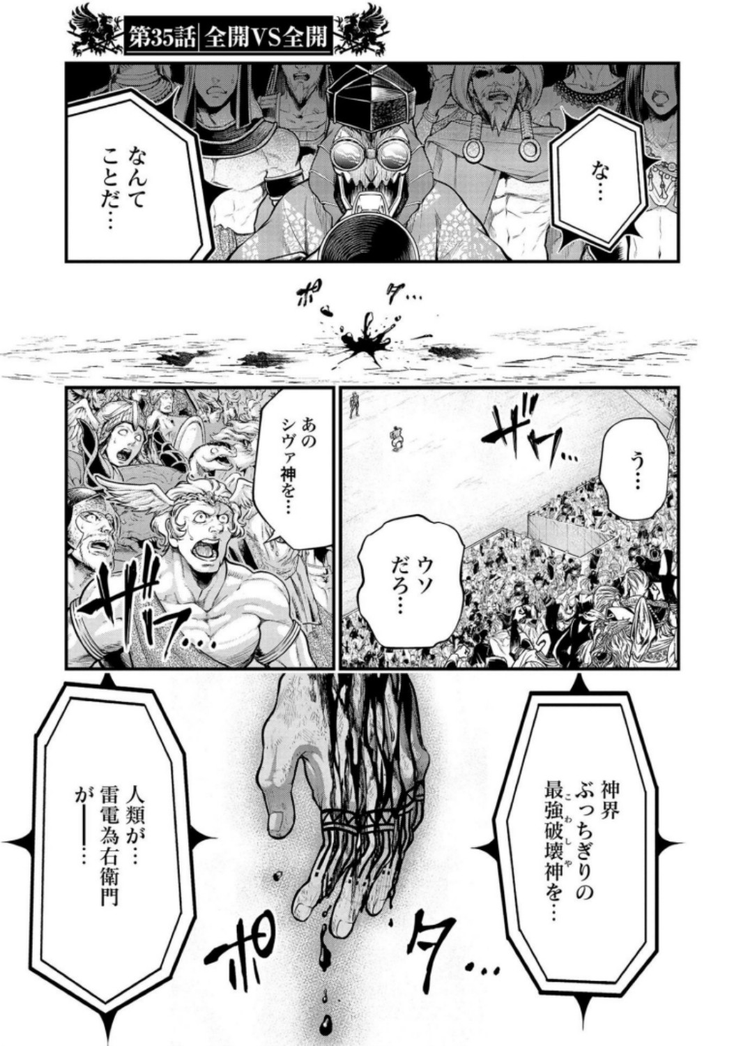 Shuumatsu no Valkyrie Chapter 35 1ページ