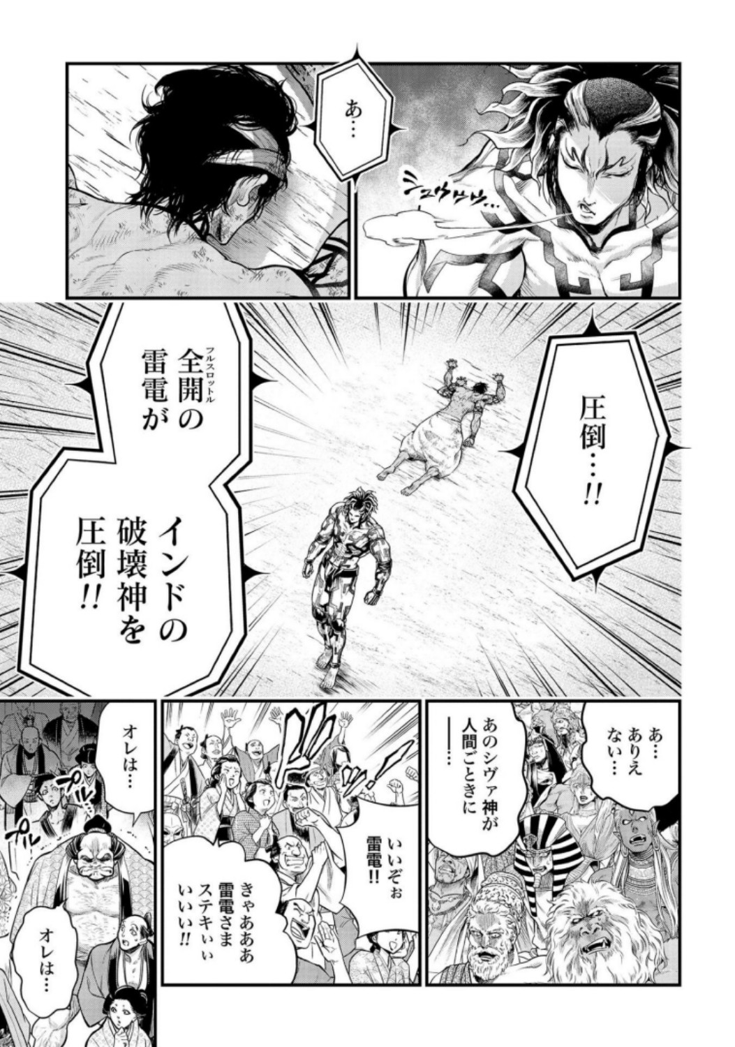 Shuumatsu no Valkyrie Chapter 35 15ページ