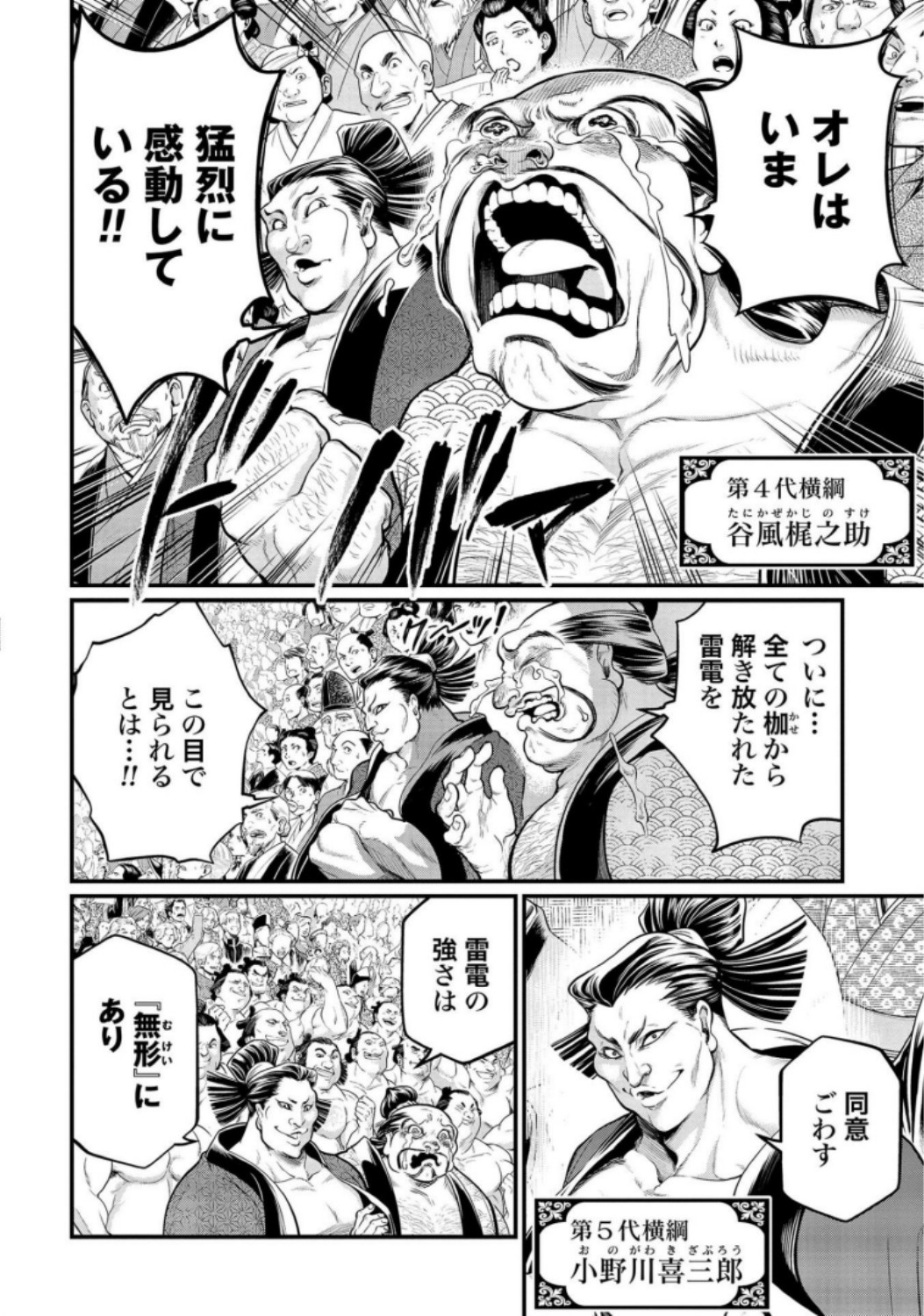 Shuumatsu no Valkyrie Chapter 35 16ページ
