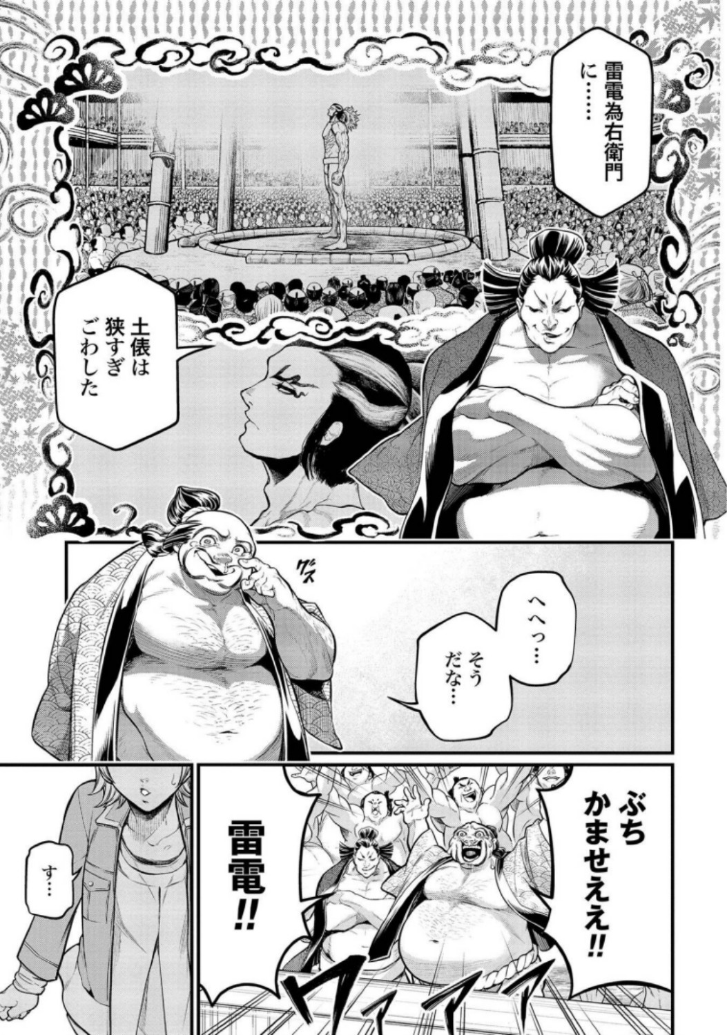 Shuumatsu no Valkyrie Chapter 35 17ページ