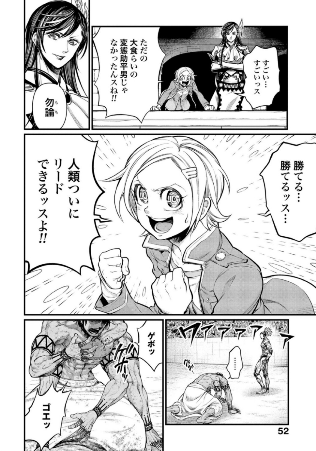 Shuumatsu no Valkyrie Chapter 35 18ページ
