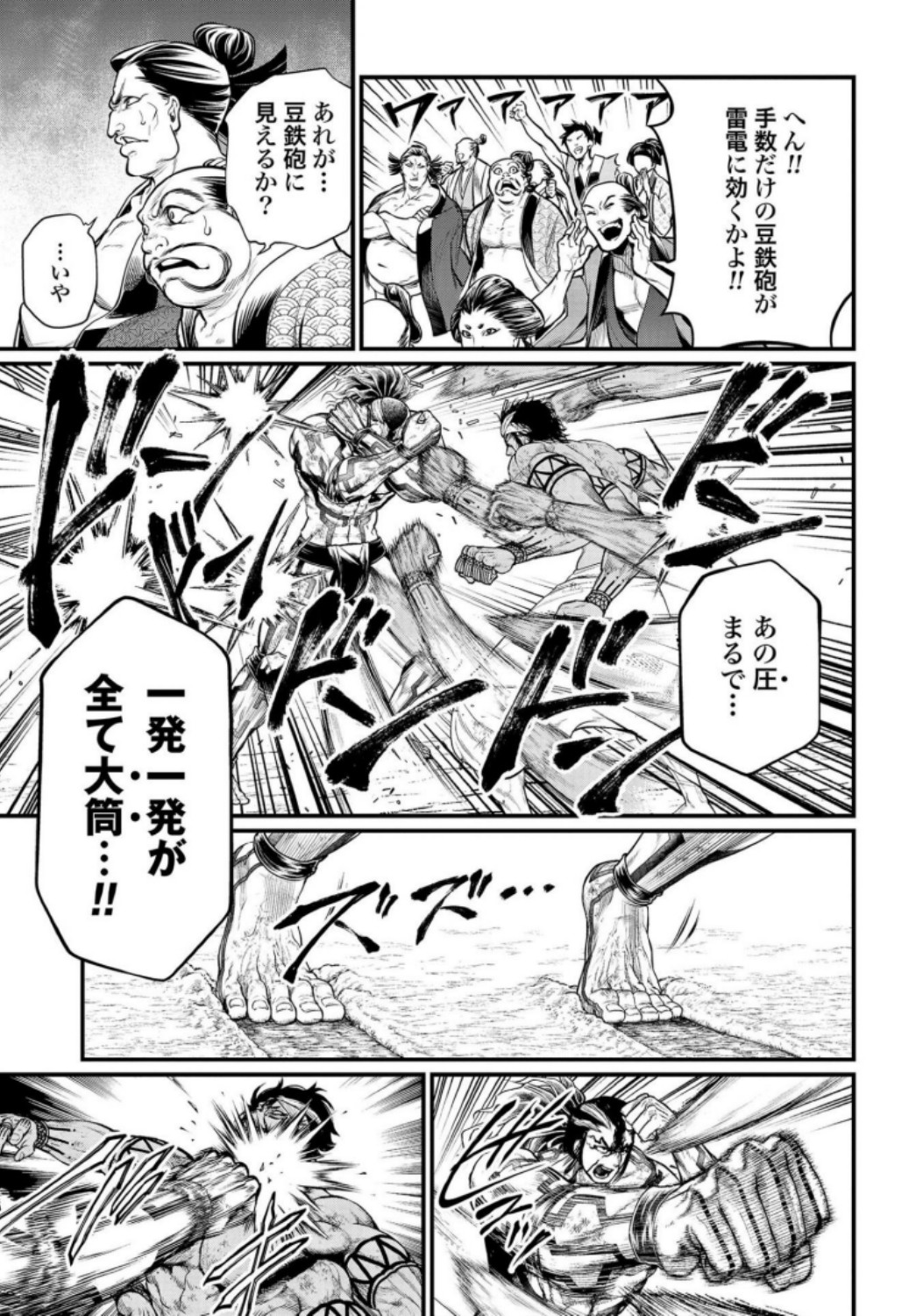 Shuumatsu no Valkyrie Chapter 35 27ページ