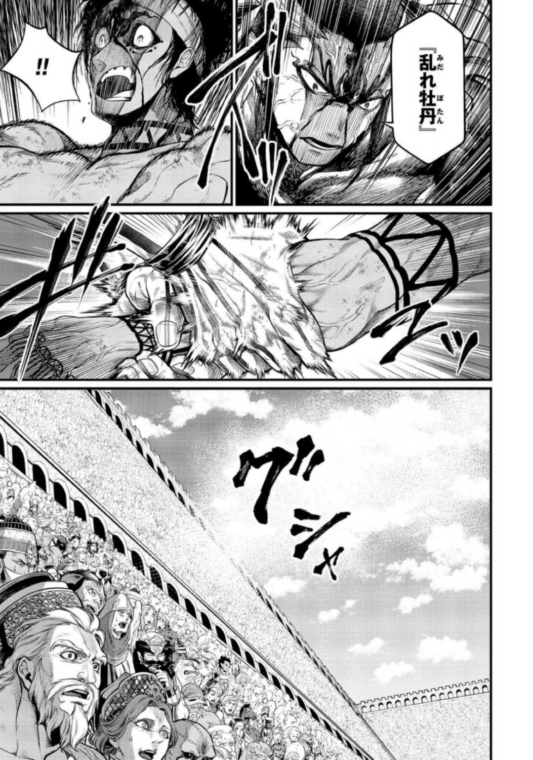 Shuumatsu no Valkyrie Chapter 35 33ページ