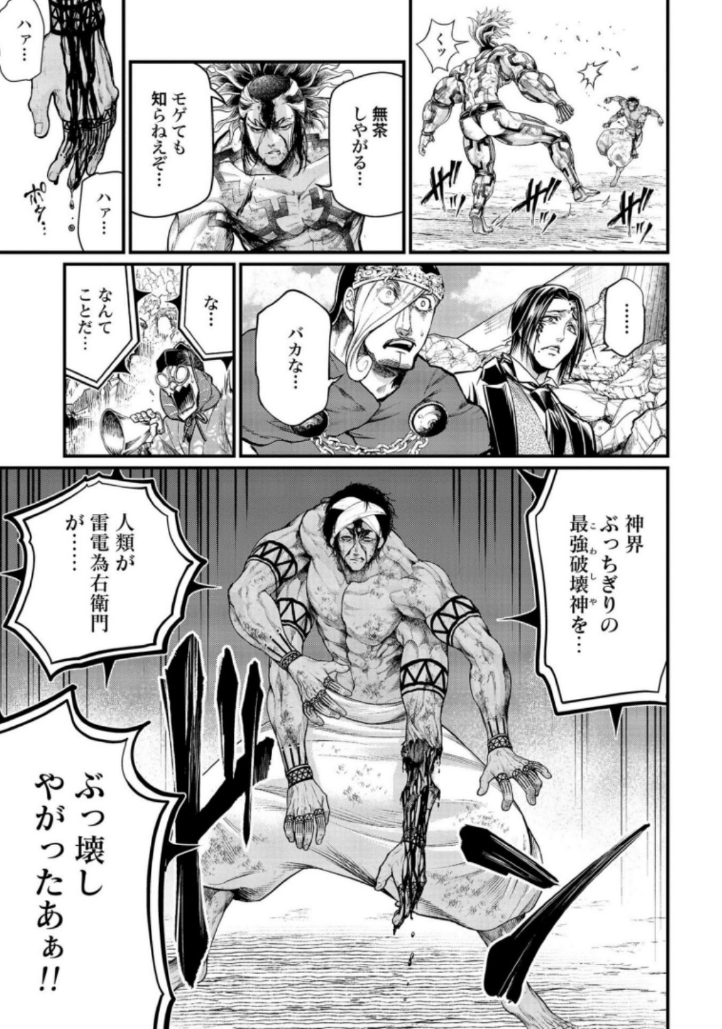 Shuumatsu no Valkyrie Chapter 35 35ページ