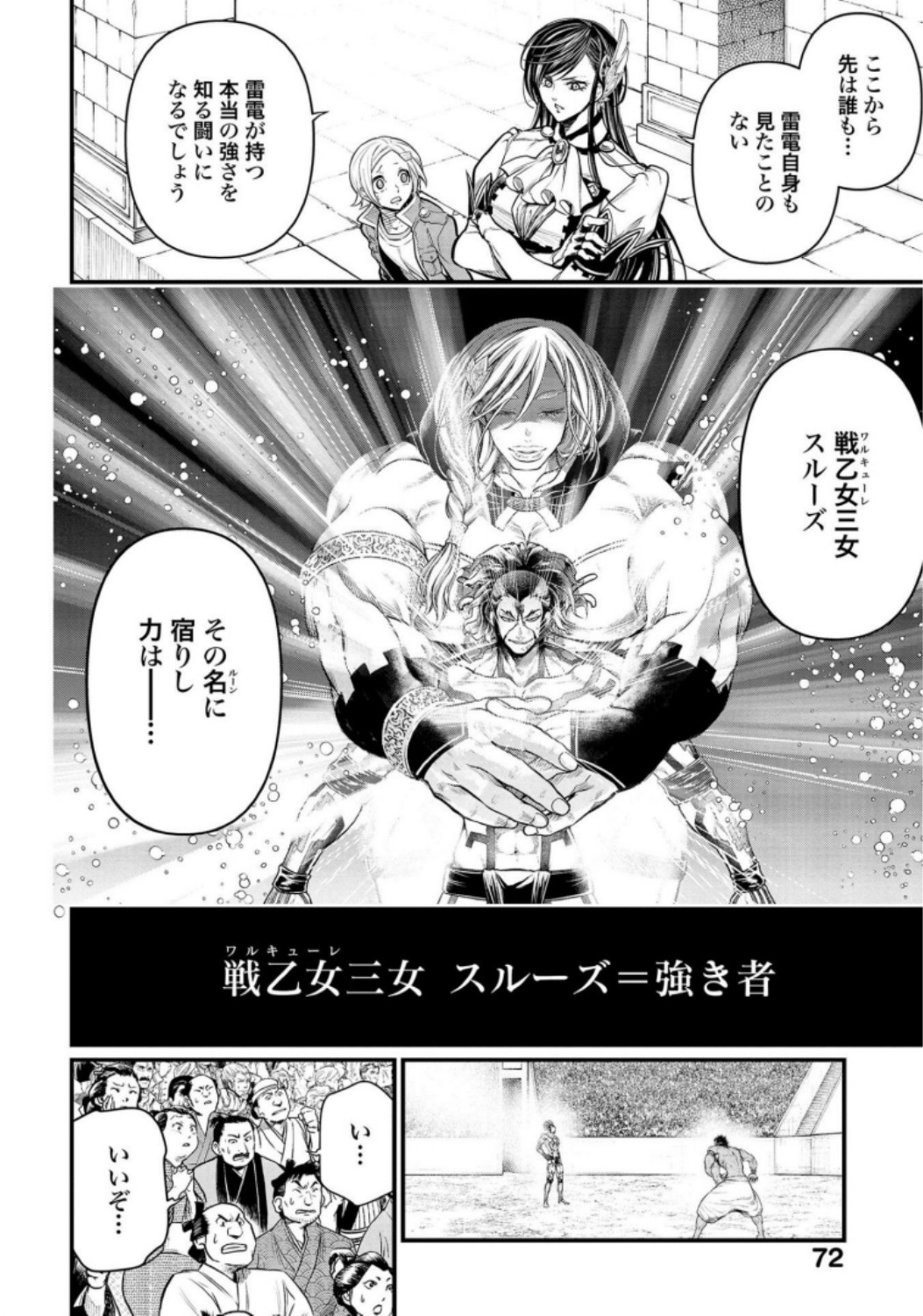 Shuumatsu no Valkyrie Chapter 35 38ページ
