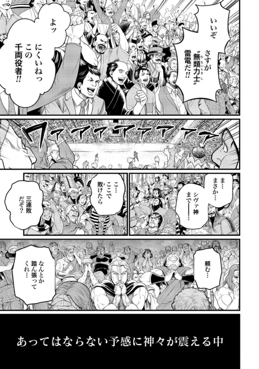 Shuumatsu no Valkyrie Chapter 35 39ページ