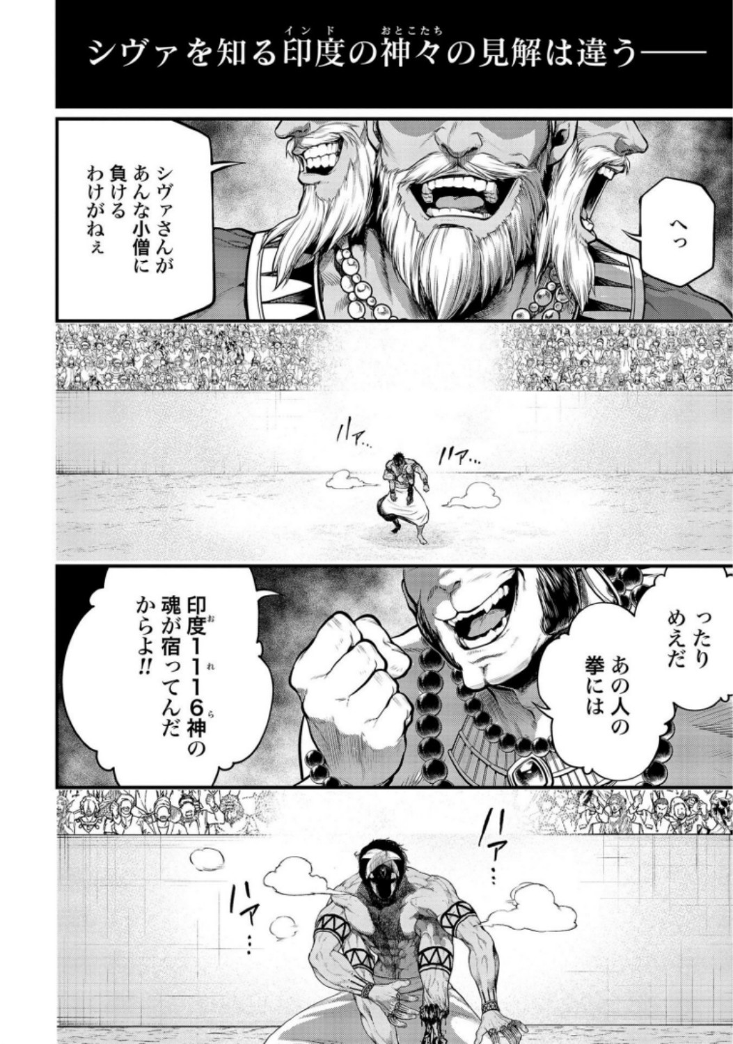 Shuumatsu no Valkyrie Chapter 35 40ページ