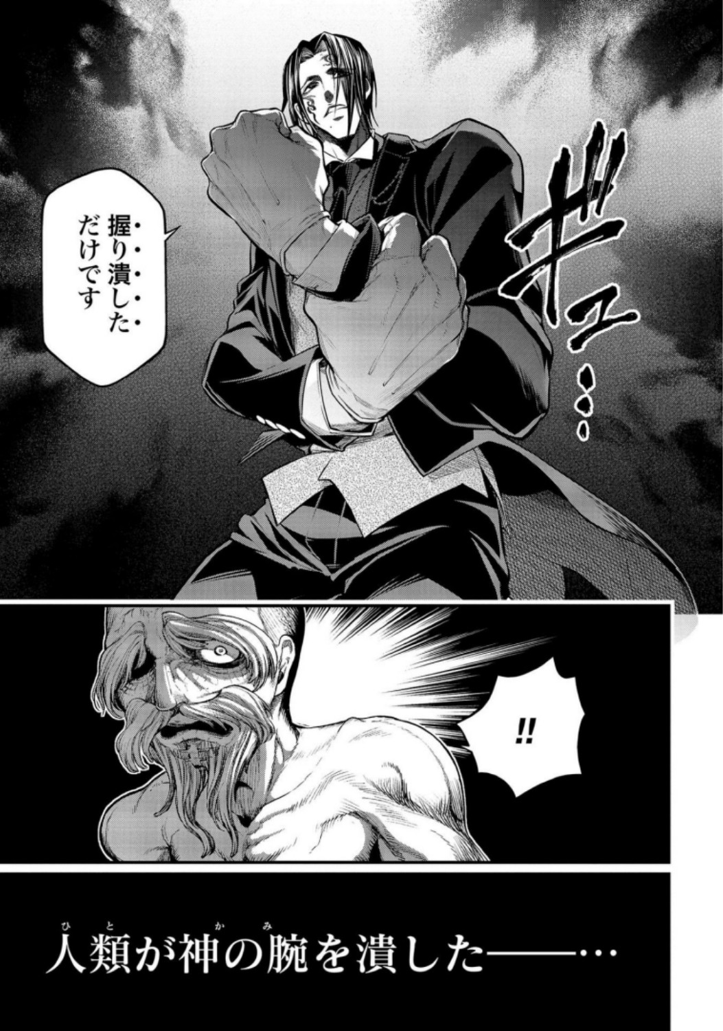 Shuumatsu no Valkyrie Chapter 35 5ページ