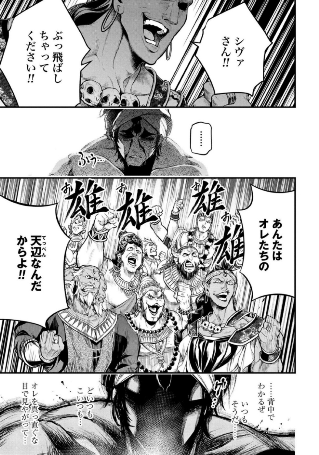 Shuumatsu no Valkyrie Chapter 35 41ページ