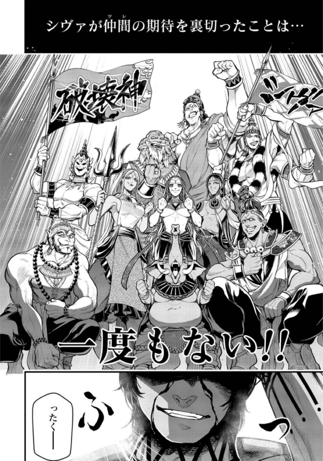 Shuumatsu no Valkyrie Chapter 35 42ページ