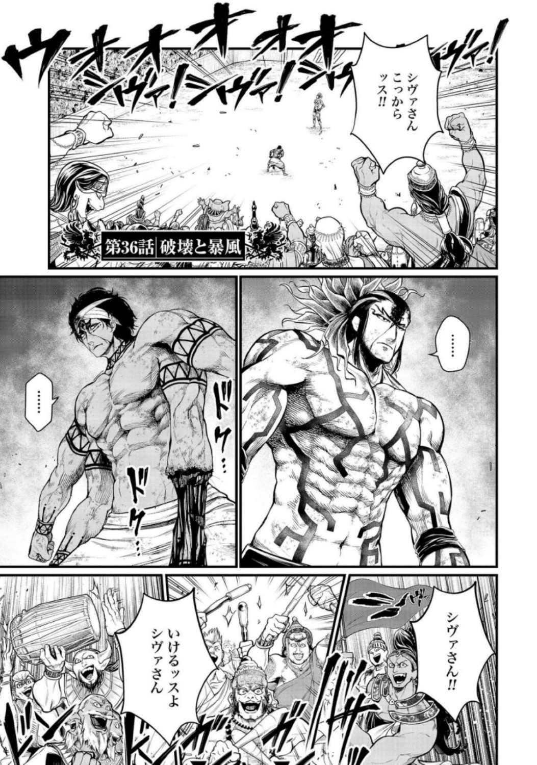 Shuumatsu no Valkyrie Chapter 36 1ページ