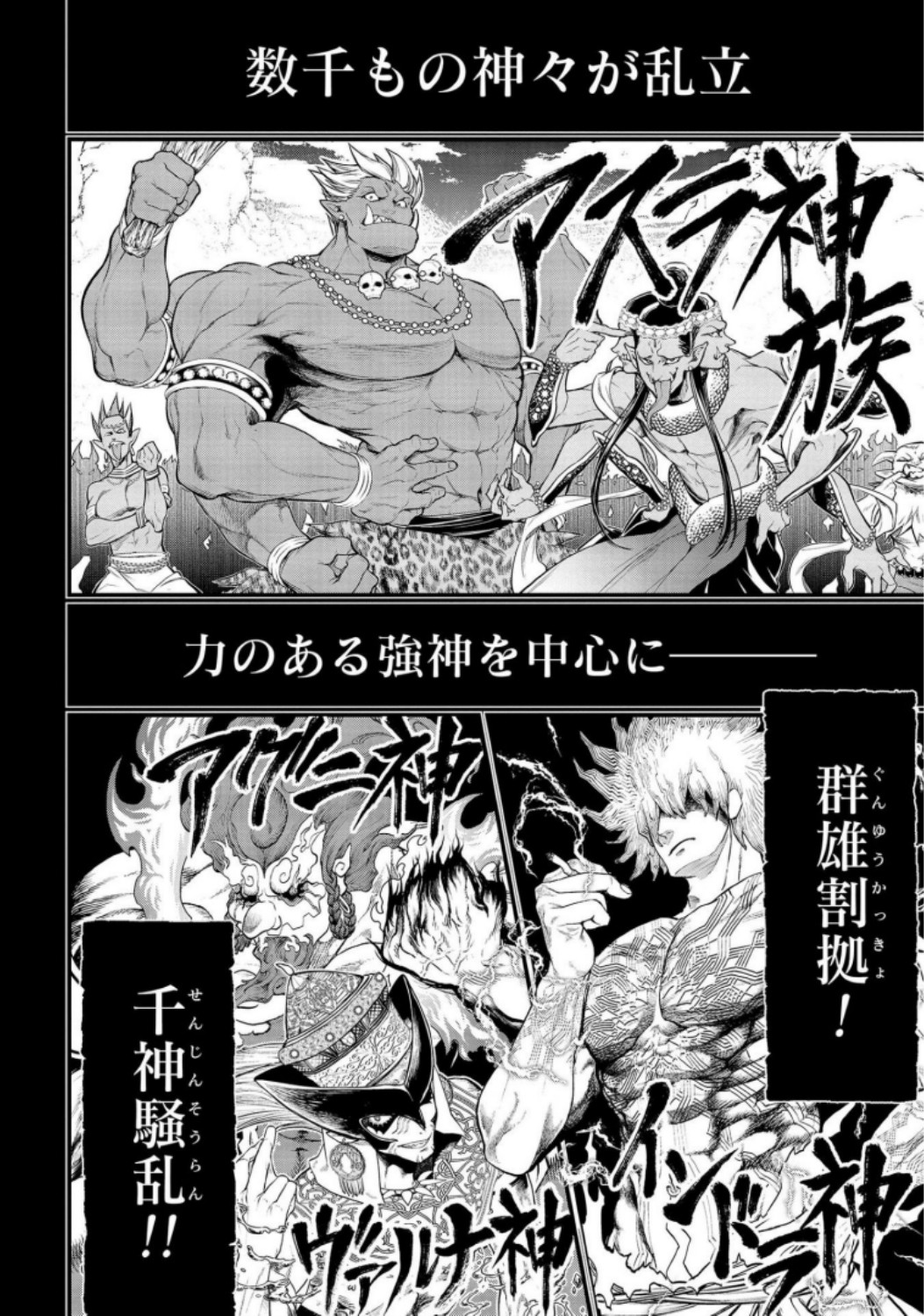 Shuumatsu no Valkyrie Chapter 36 16ページ