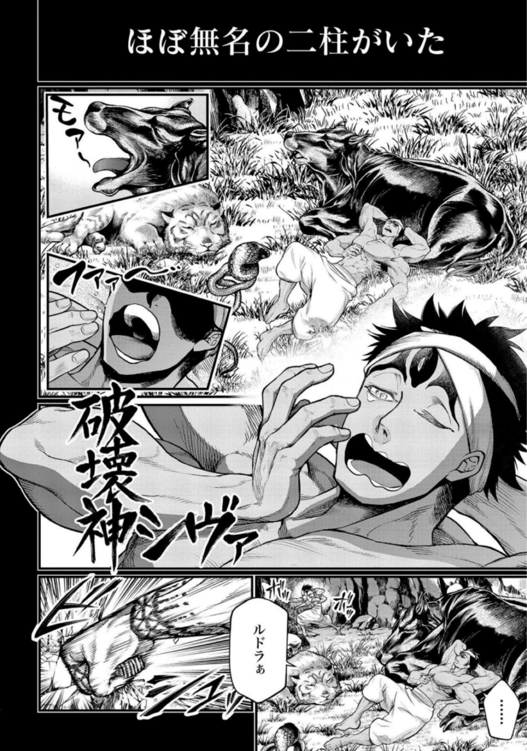 Shuumatsu no Valkyrie Chapter 36 18ページ
