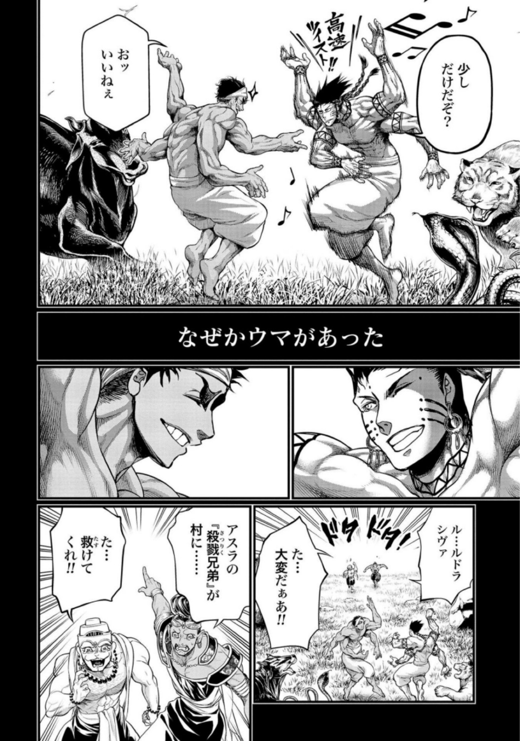 Shuumatsu no Valkyrie Chapter 36 22ページ