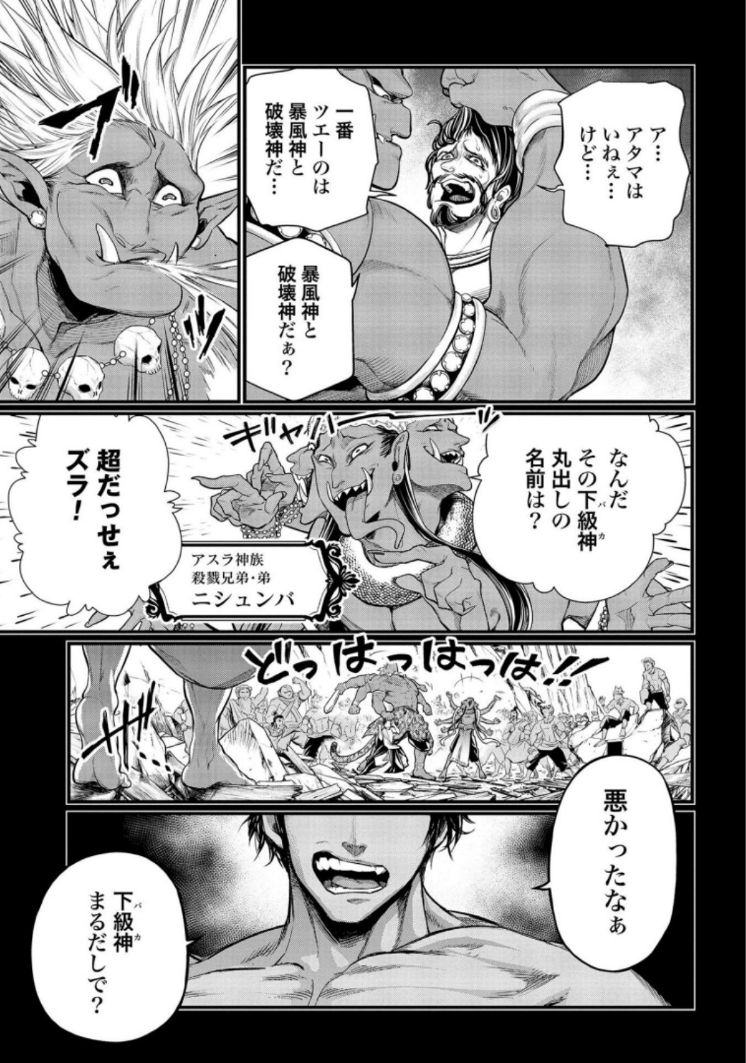 Shuumatsu no Valkyrie Chapter 36 25ページ