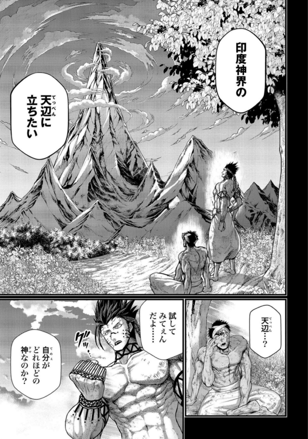 Shuumatsu no Valkyrie Chapter 36 33ページ