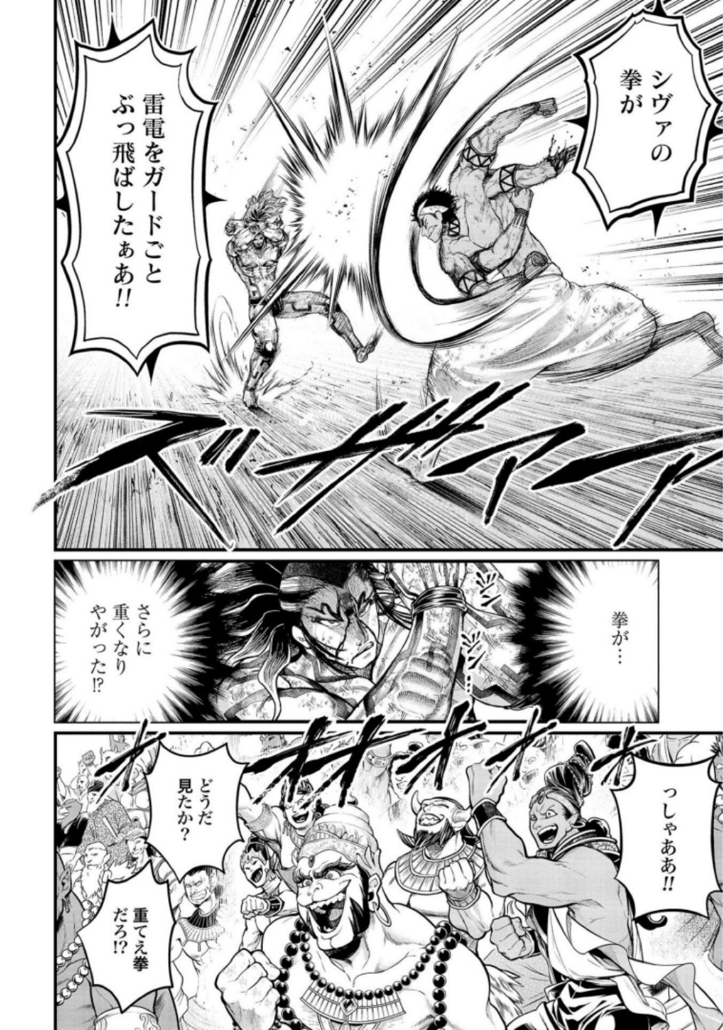 Shuumatsu no Valkyrie Chapter 36 8ページ