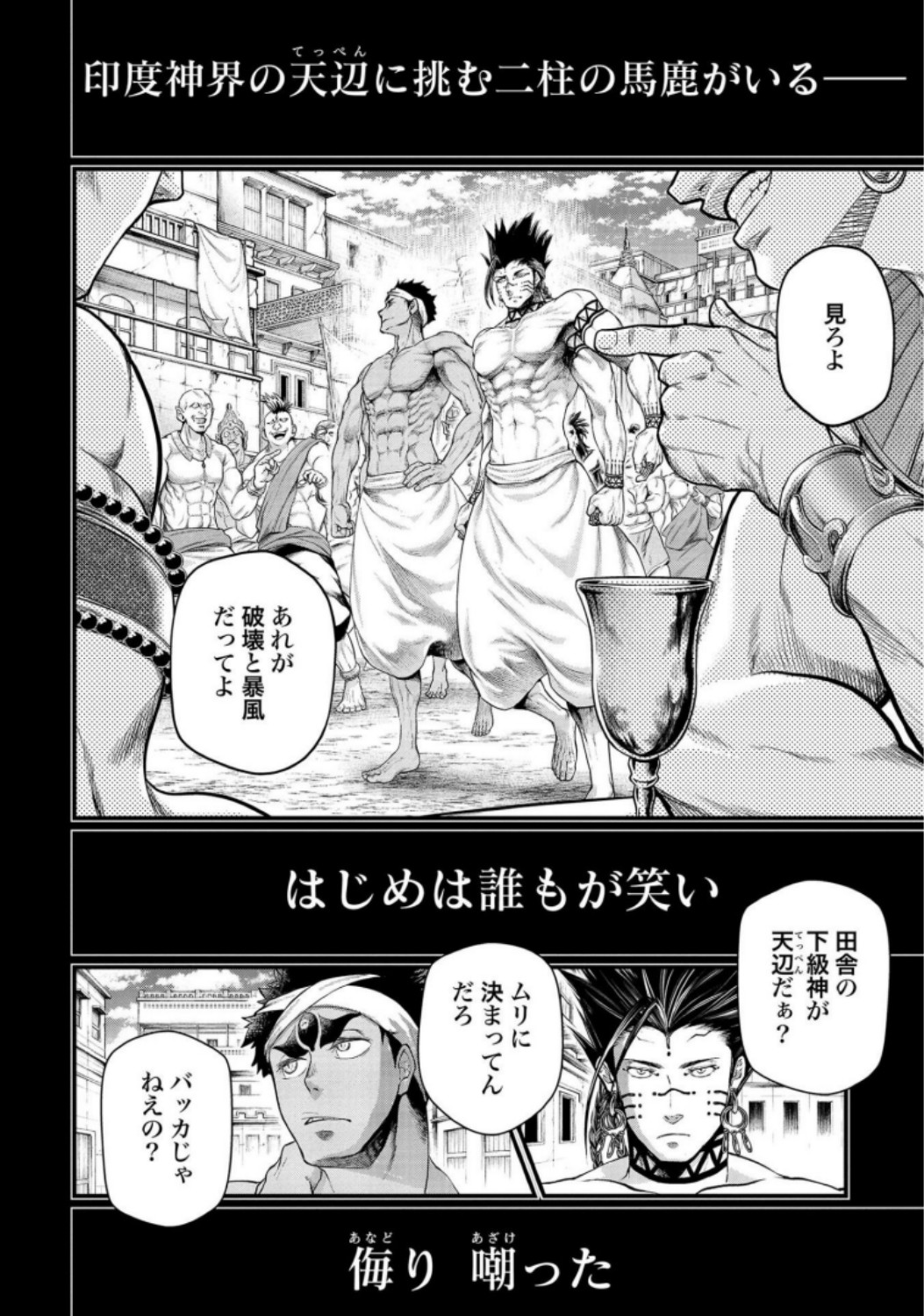Shuumatsu no Valkyrie Chapter 37 2ページ