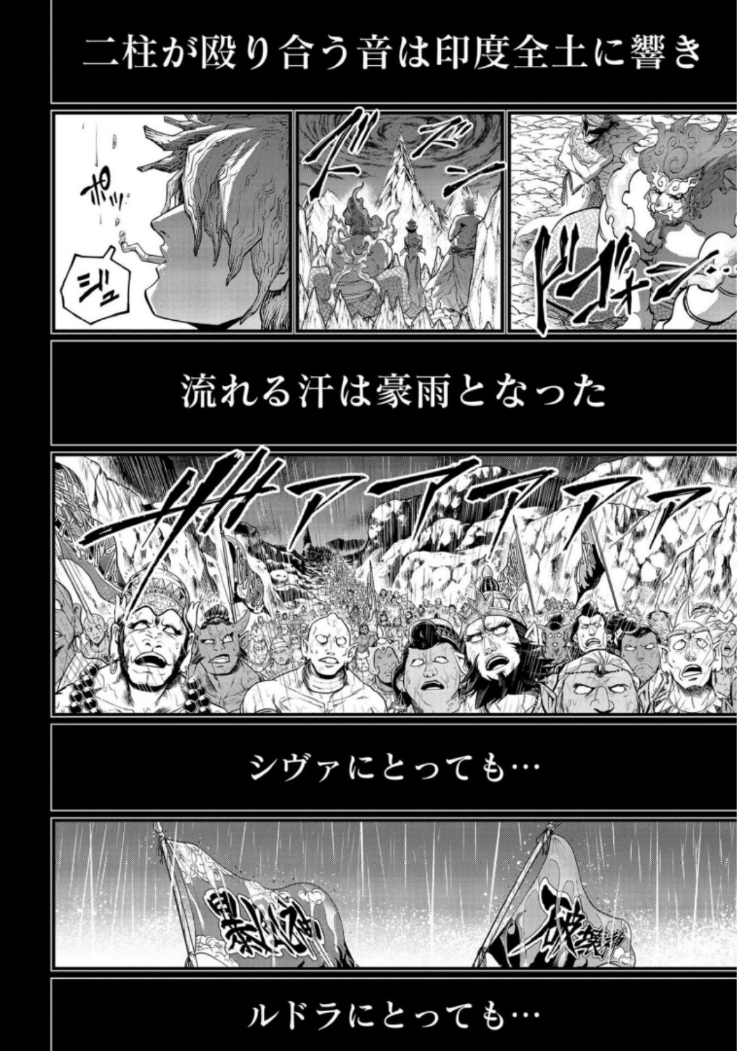 Shuumatsu no Valkyrie Chapter 37 26ページ