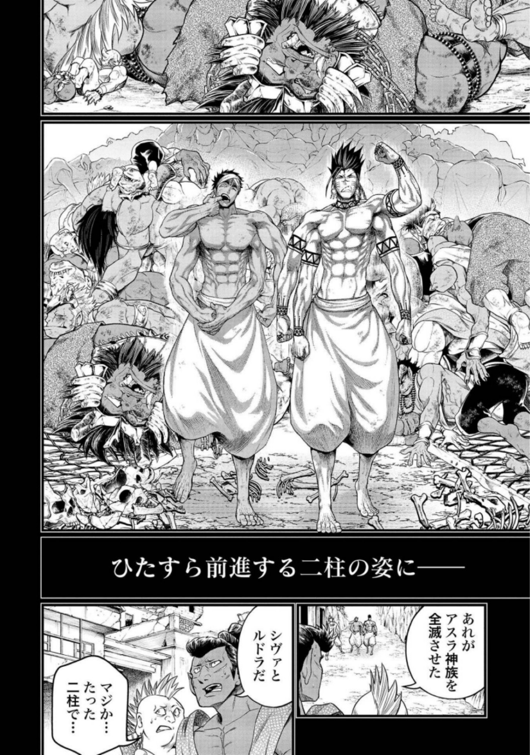 Shuumatsu no Valkyrie Chapter 37 4ページ