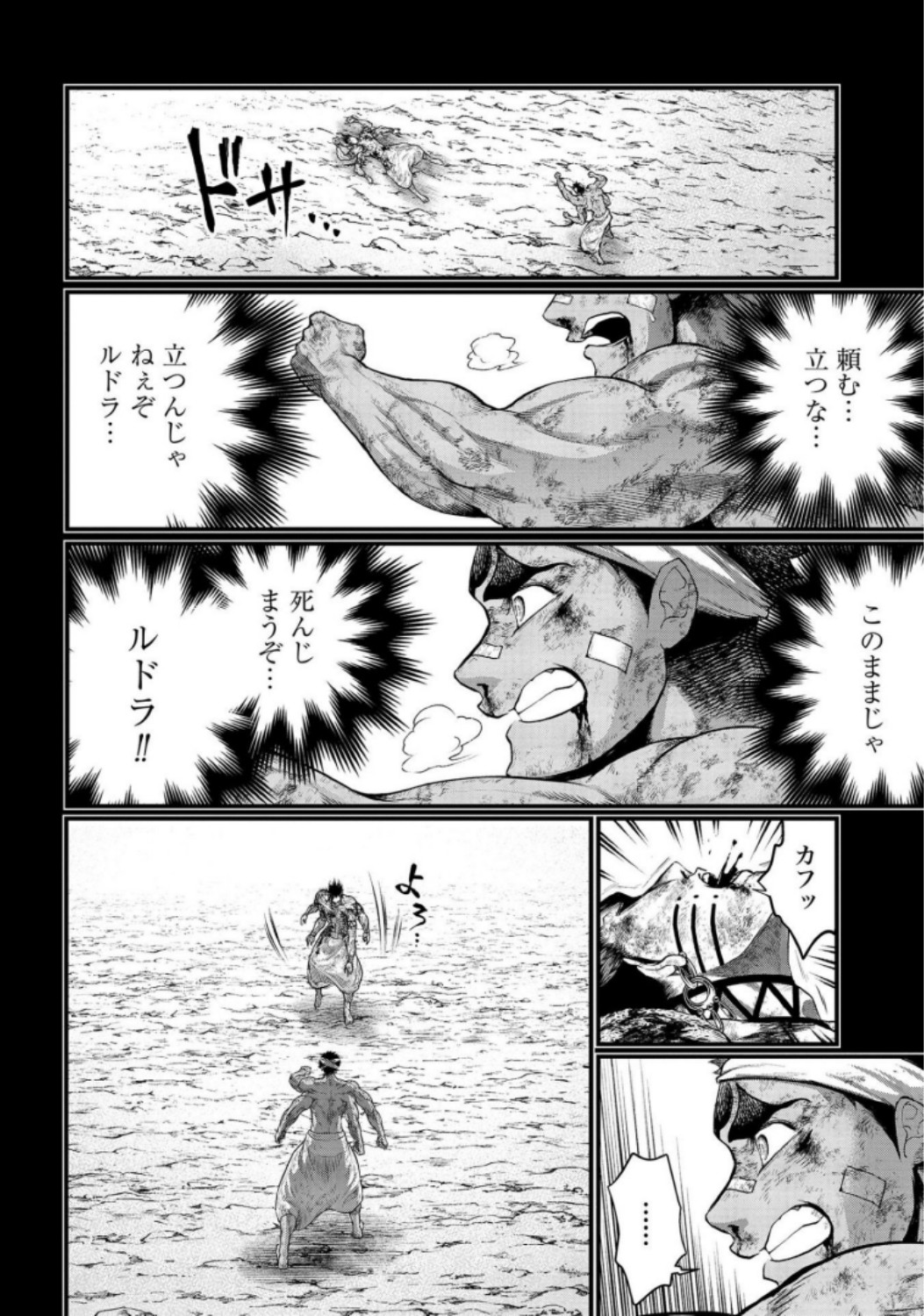 Shuumatsu no Valkyrie Chapter 37 32ページ