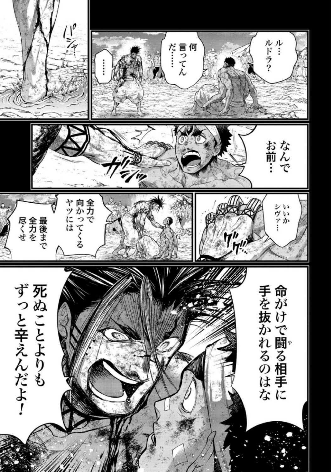 Shuumatsu no Valkyrie Chapter 37 37ページ