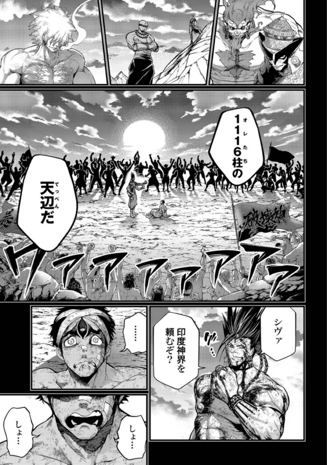 Shuumatsu no Valkyrie Chapter 37 39ページ