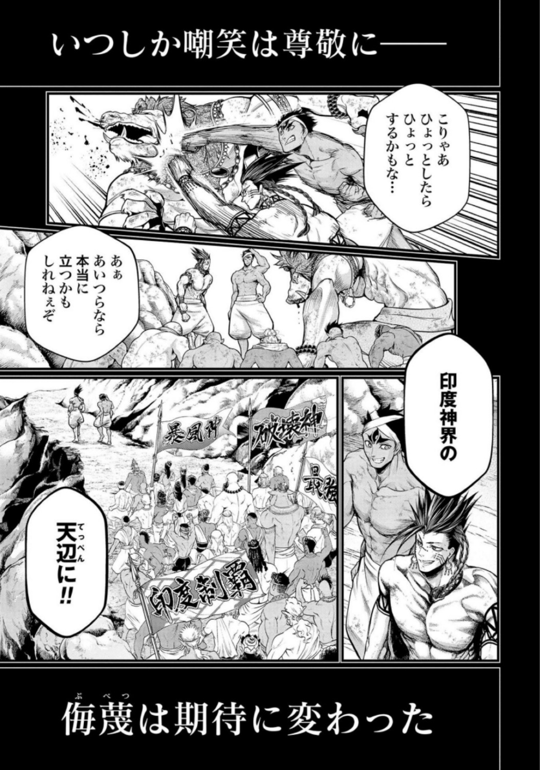 Shuumatsu no Valkyrie Chapter 37 5ページ