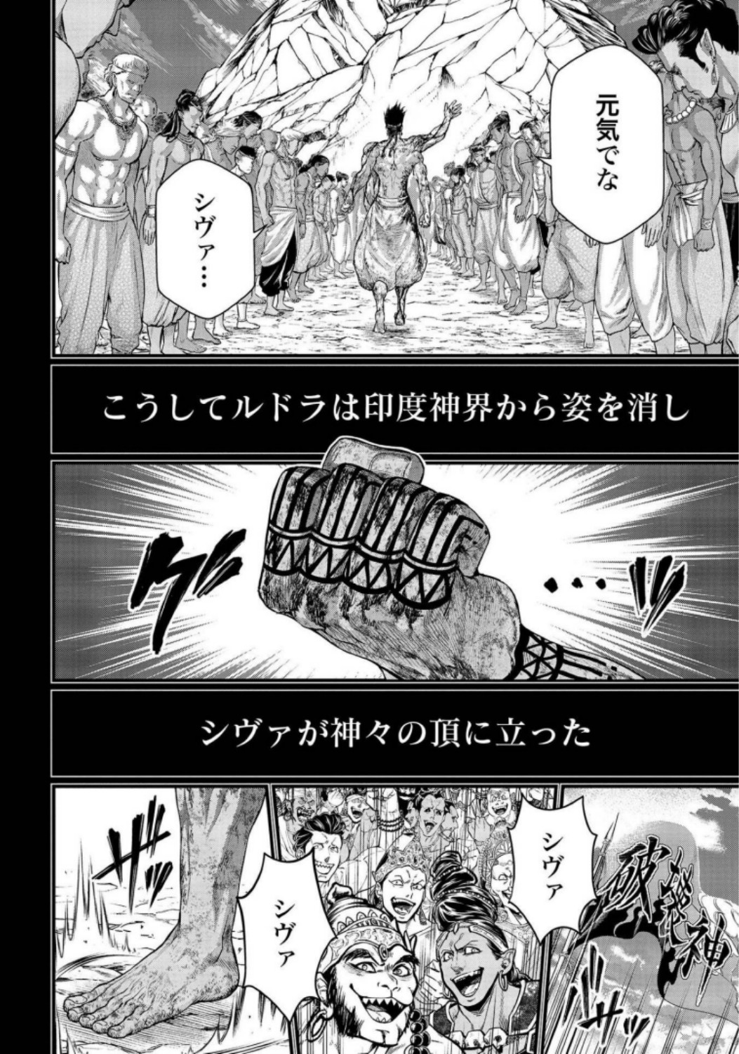 Shuumatsu no Valkyrie Chapter 37 42ページ