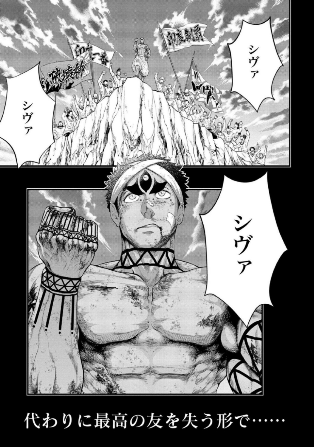 Shuumatsu no Valkyrie Chapter 37 43ページ