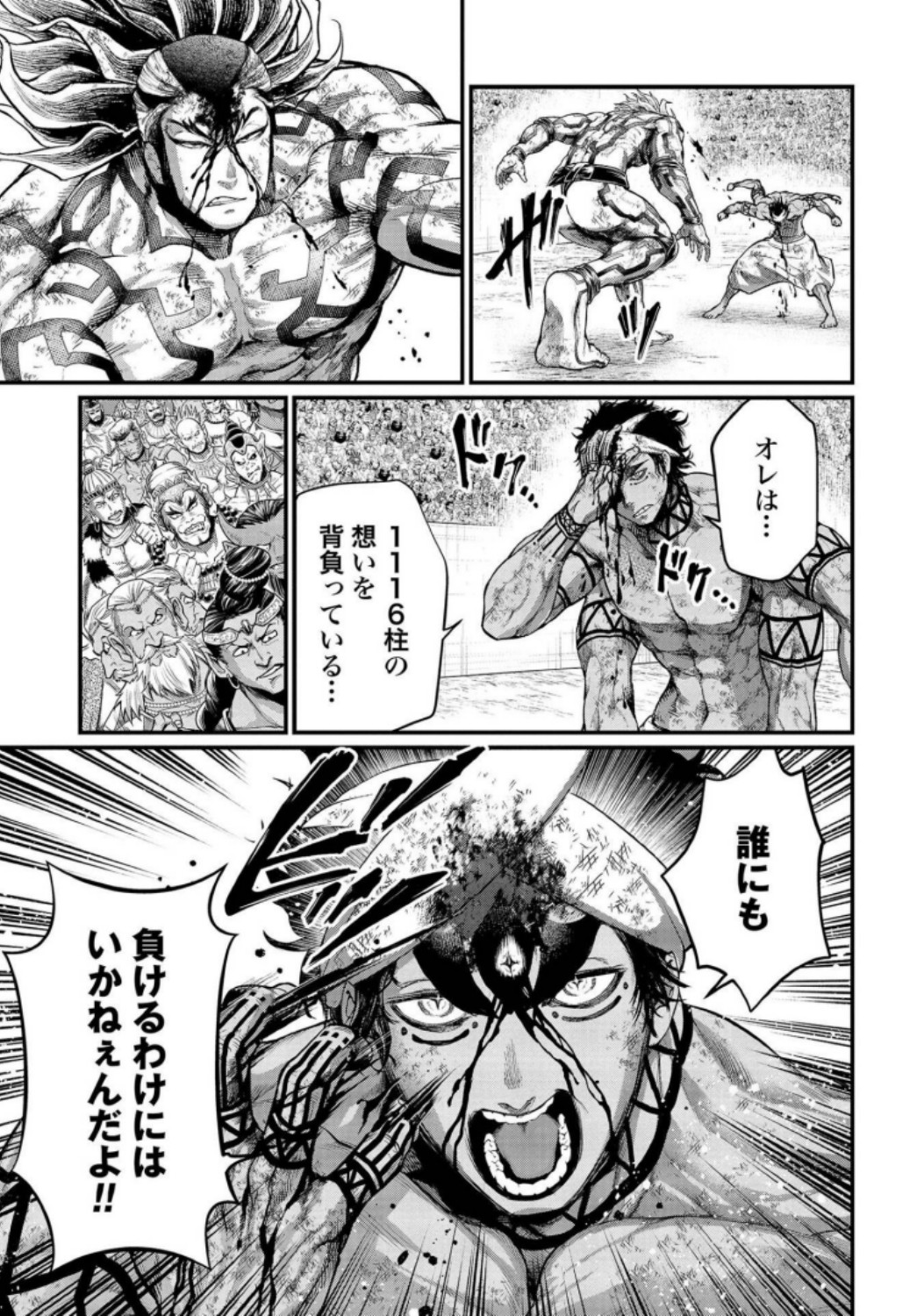 Shuumatsu no Valkyrie Chapter 37 45ページ