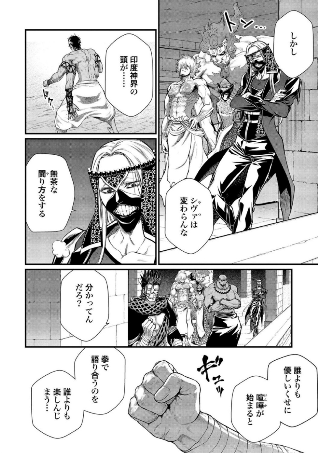 Shuumatsu no Valkyrie Chapter 37 50ページ
